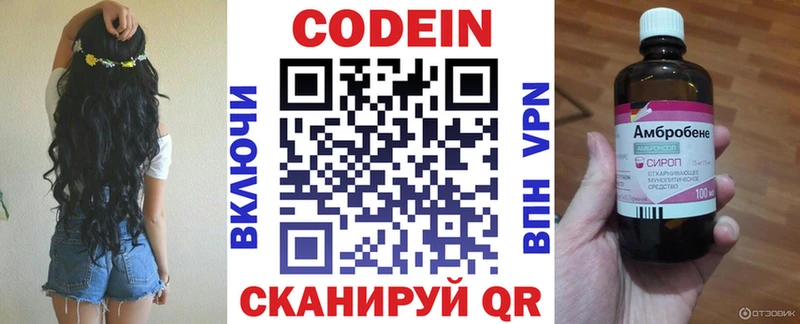 Кодеин Purple Drank  Купить  Карачев 